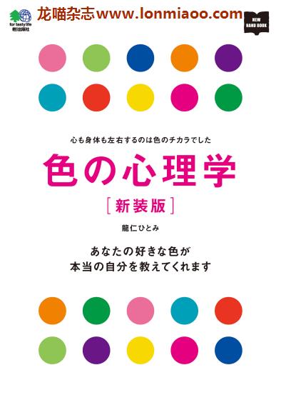 [日本版]EiMook 色の心理学 PDF电子书下载